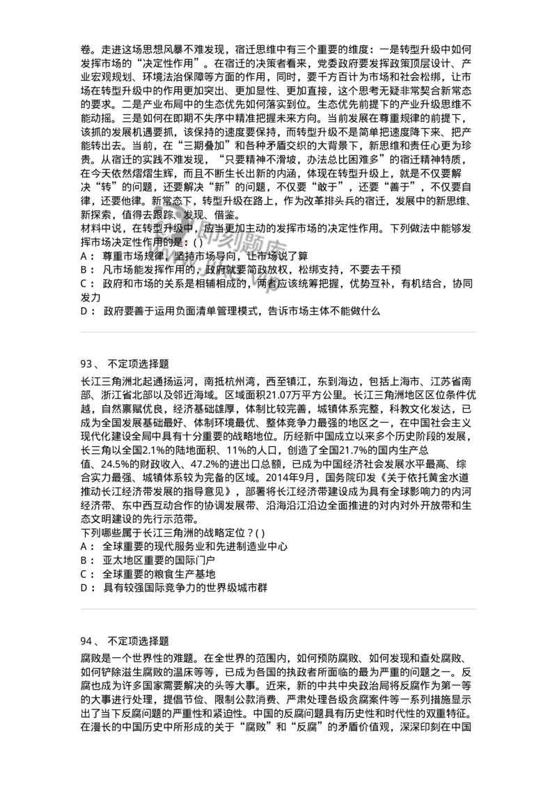 372008-强化练习-173611_军队文职(1)_01.军队文职真题-专业课_（全）版本一（历年真题+章节练习+模拟题）_公共科目(军队文职)_章节练习_纯题目