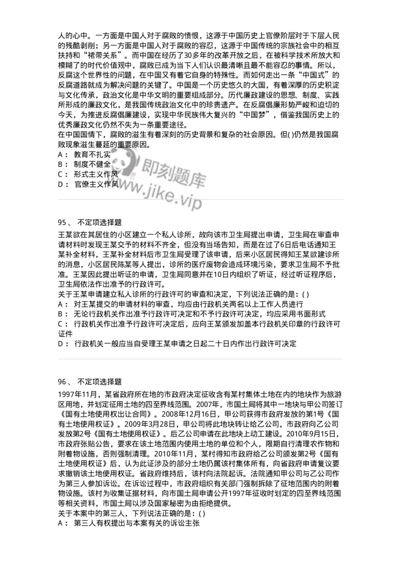 372008-强化练习-173611_军队文职(1)_01.军队文职真题-专业课_（全）版本一（历年真题+章节练习+模拟题）_公共科目(军队文职)_章节练习_纯题目