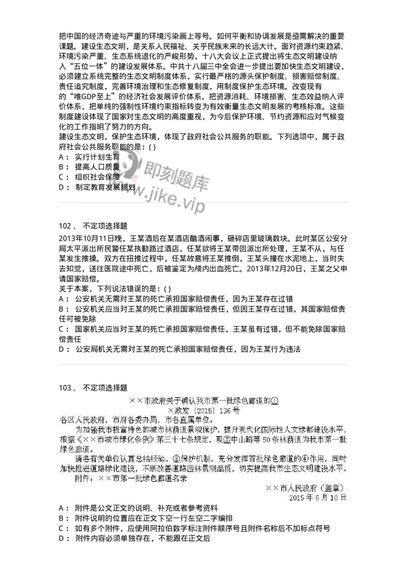 372008-强化练习-173611_军队文职(1)_01.军队文职真题-专业课_（全）版本一（历年真题+章节练习+模拟题）_公共科目(军队文职)_章节练习_纯题目