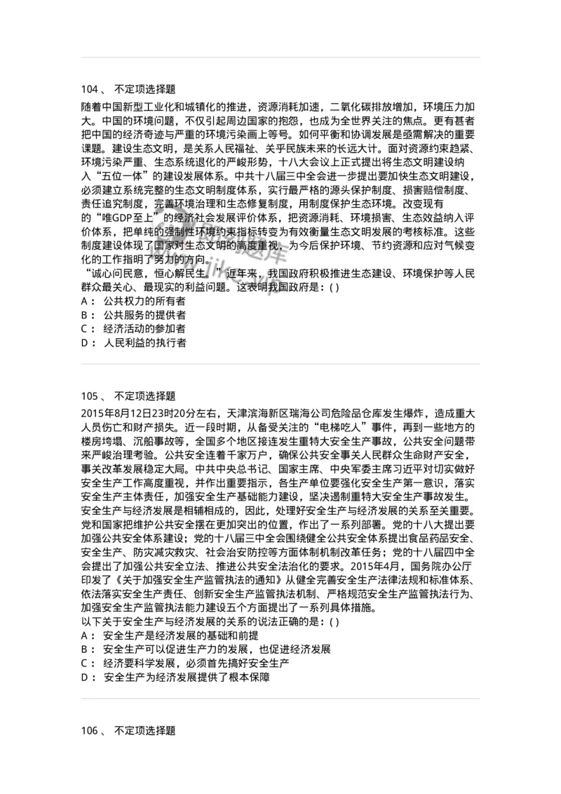 372008-强化练习-173611_军队文职(1)_01.军队文职真题-专业课_（全）版本一（历年真题+章节练习+模拟题）_公共科目(军队文职)_章节练习_纯题目