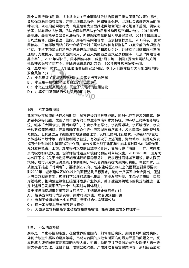 372008-强化练习-173611_军队文职(1)_01.军队文职真题-专业课_（全）版本一（历年真题+章节练习+模拟题）_公共科目(军队文职)_章节练习_纯题目