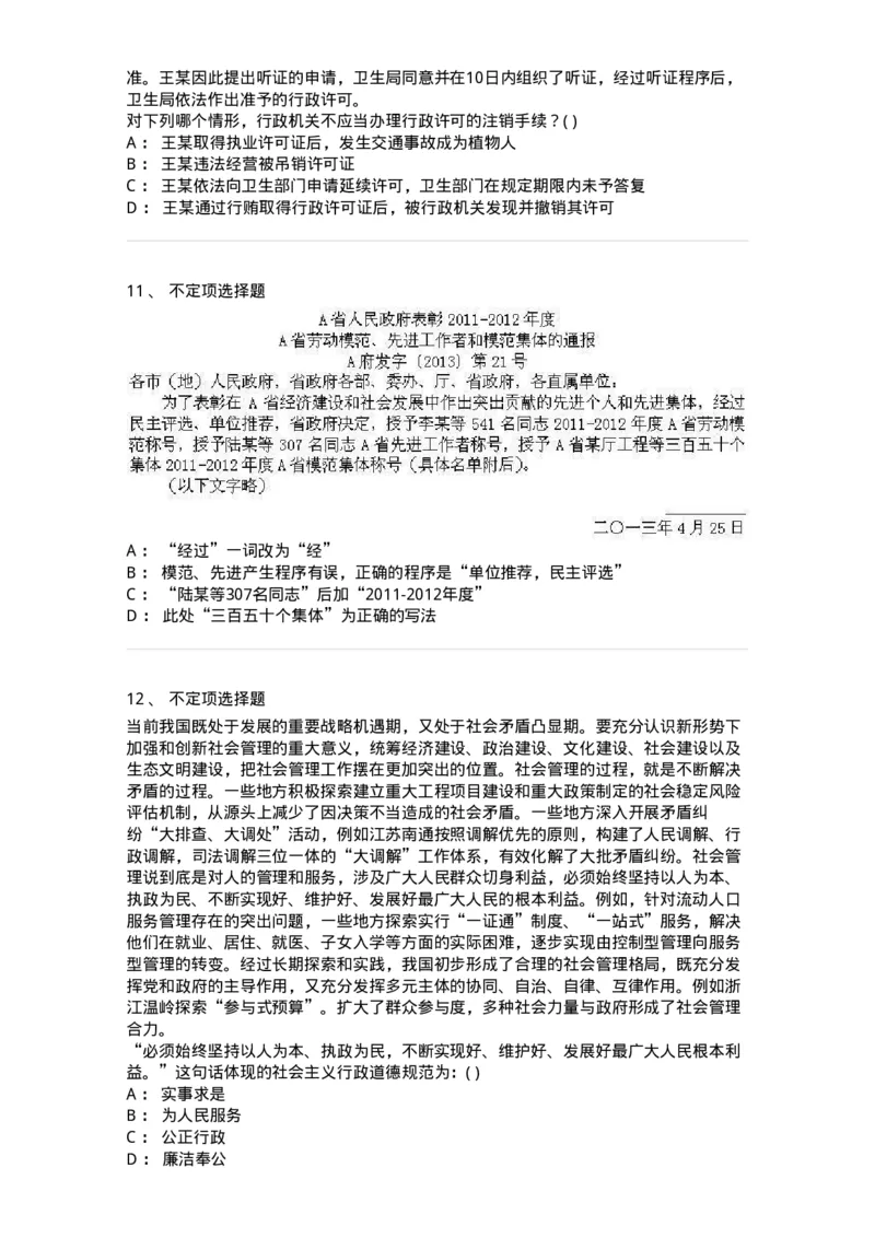 372008-强化练习-173611_军队文职(1)_01.军队文职真题-专业课_（全）版本一（历年真题+章节练习+模拟题）_公共科目(军队文职)_章节练习_纯题目