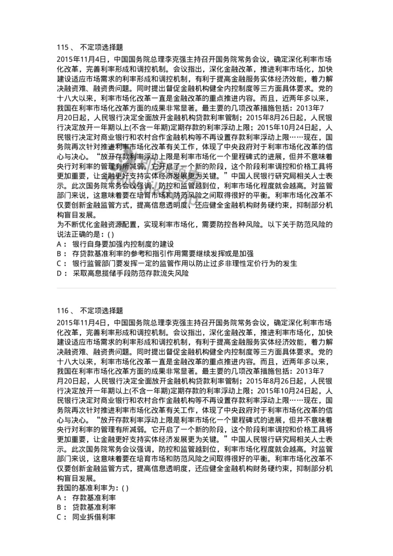 372008-强化练习-173611_军队文职(1)_01.军队文职真题-专业课_（全）版本一（历年真题+章节练习+模拟题）_公共科目(军队文职)_章节练习_纯题目