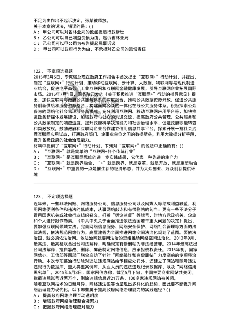 372008-强化练习-173611_军队文职(1)_01.军队文职真题-专业课_（全）版本一（历年真题+章节练习+模拟题）_公共科目(军队文职)_章节练习_纯题目