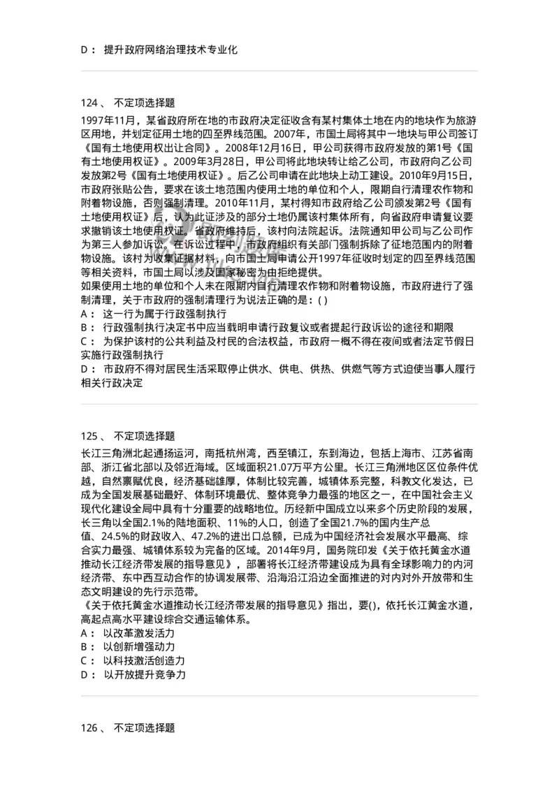 372008-强化练习-173611_军队文职(1)_01.军队文职真题-专业课_（全）版本一（历年真题+章节练习+模拟题）_公共科目(军队文职)_章节练习_纯题目