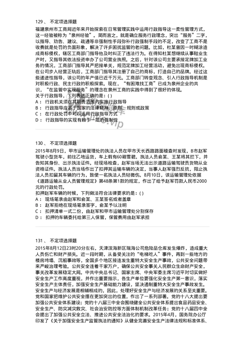 372008-强化练习-173611_军队文职(1)_01.军队文职真题-专业课_（全）版本一（历年真题+章节练习+模拟题）_公共科目(军队文职)_章节练习_纯题目