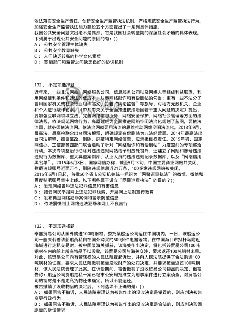 372008-强化练习-173611_军队文职(1)_01.军队文职真题-专业课_（全）版本一（历年真题+章节练习+模拟题）_公共科目(军队文职)_章节练习_纯题目