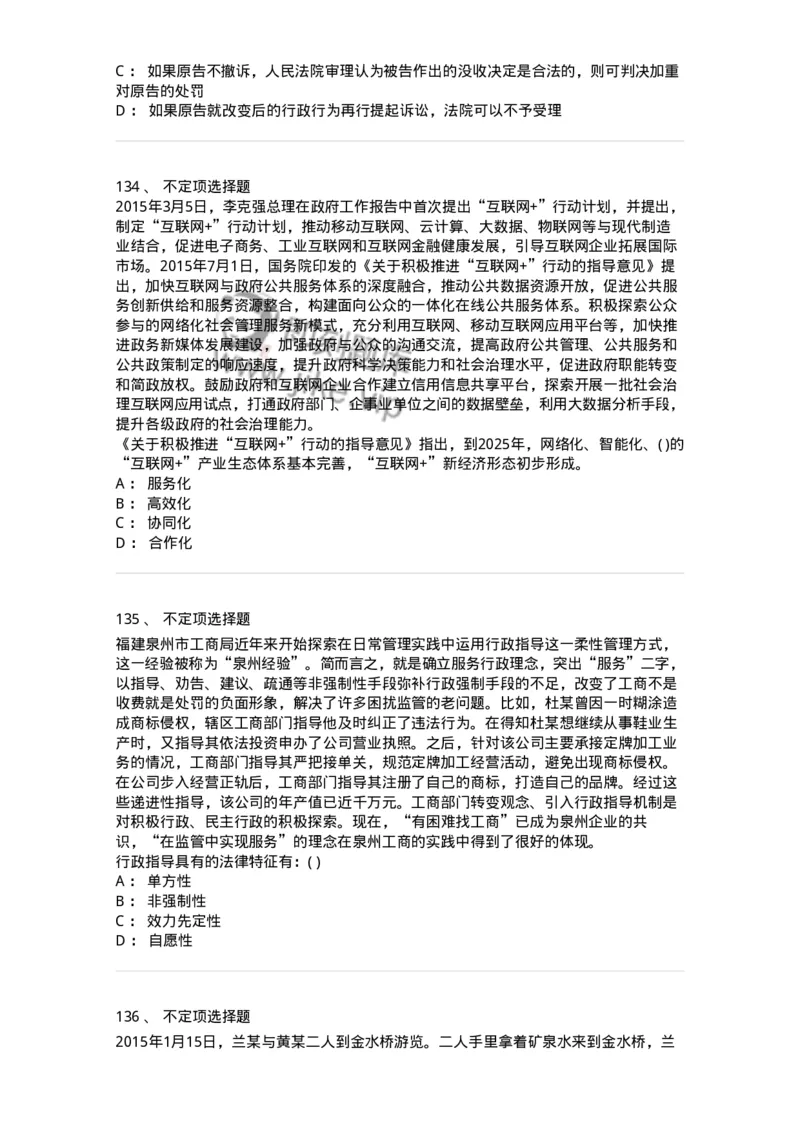 372008-强化练习-173611_军队文职(1)_01.军队文职真题-专业课_（全）版本一（历年真题+章节练习+模拟题）_公共科目(军队文职)_章节练习_纯题目