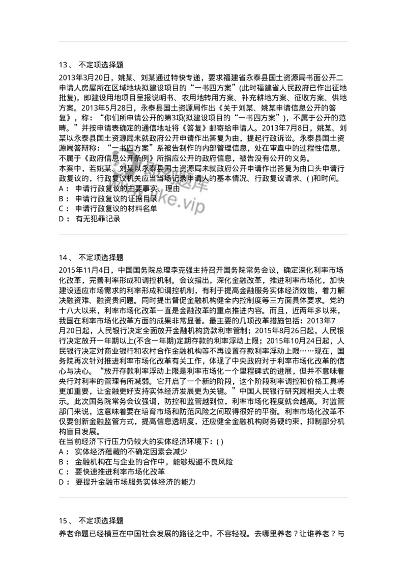 372008-强化练习-173611_军队文职(1)_01.军队文职真题-专业课_（全）版本一（历年真题+章节练习+模拟题）_公共科目(军队文职)_章节练习_纯题目