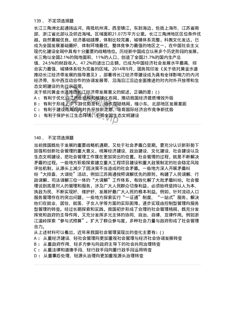 372008-强化练习-173611_军队文职(1)_01.军队文职真题-专业课_（全）版本一（历年真题+章节练习+模拟题）_公共科目(军队文职)_章节练习_纯题目