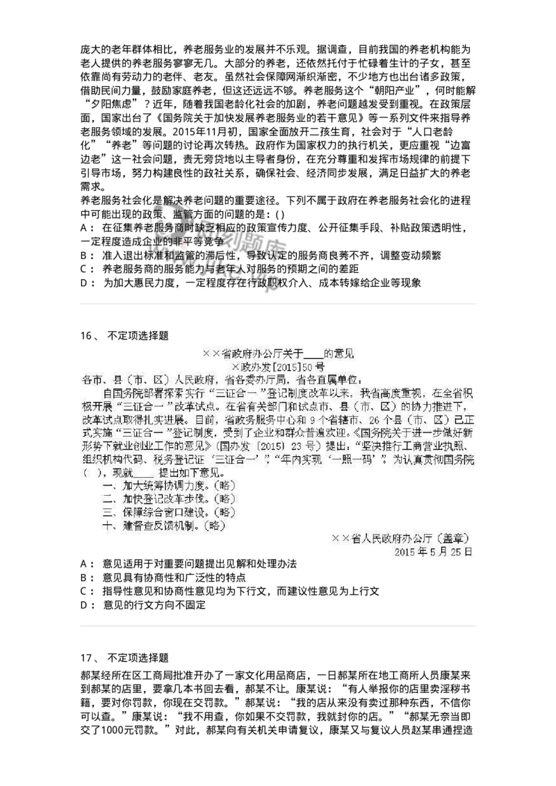 372008-强化练习-173611_军队文职(1)_01.军队文职真题-专业课_（全）版本一（历年真题+章节练习+模拟题）_公共科目(军队文职)_章节练习_纯题目