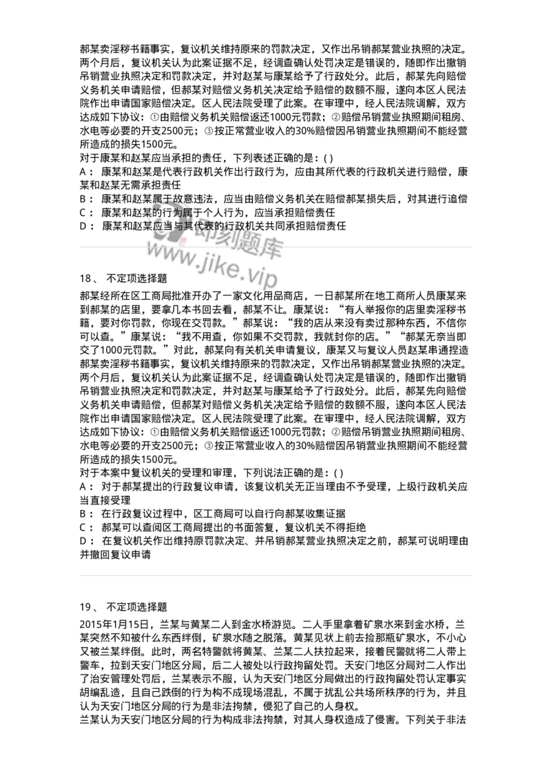 372008-强化练习-173611_军队文职(1)_01.军队文职真题-专业课_（全）版本一（历年真题+章节练习+模拟题）_公共科目(军队文职)_章节练习_纯题目