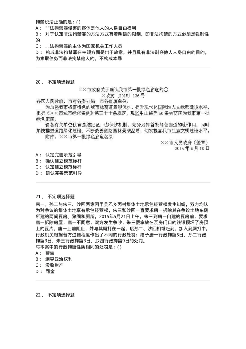 372008-强化练习-173611_军队文职(1)_01.军队文职真题-专业课_（全）版本一（历年真题+章节练习+模拟题）_公共科目(军队文职)_章节练习_纯题目