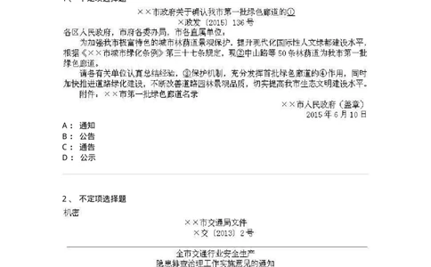 372008-强化练习-173611_军队文职(1)_01.军队文职真题-专业课_（全）版本一（历年真题+章节练习+模拟题）_公共科目(军队文职)_章节练习_纯题目