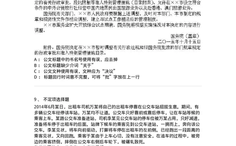 372008-强化练习-173611_军队文职(1)_01.军队文职真题-专业课_（全）版本一（历年真题+章节练习+模拟题）_公共科目(军队文职)_章节练习_纯题目