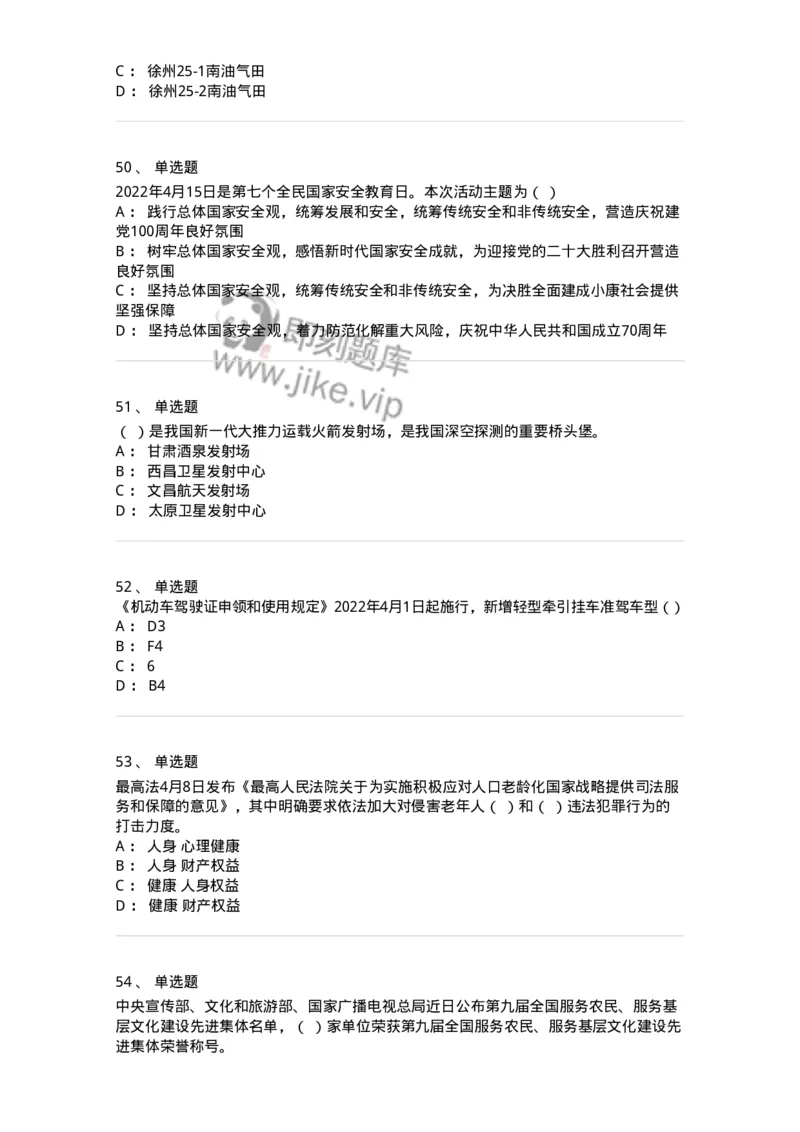 662504-2022年4月时政热点练习题-173640_军队文职(1)_01.军队文职真题-专业课_（全）版本一（历年真题+章节练习+模拟题）_公共科目(军队文职)_章节练习_纯题目