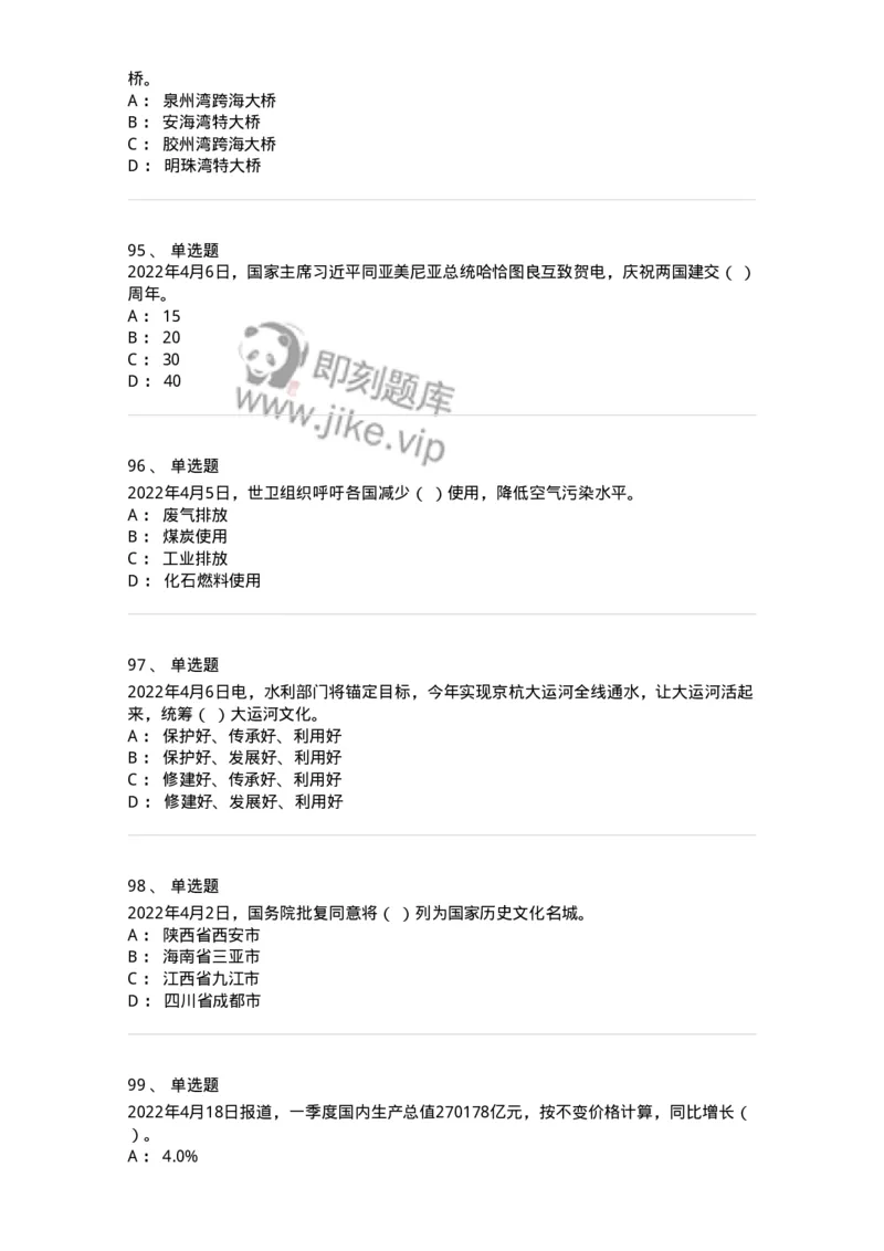 662504-2022年4月时政热点练习题-173640_军队文职(1)_01.军队文职真题-专业课_（全）版本一（历年真题+章节练习+模拟题）_公共科目(军队文职)_章节练习_纯题目