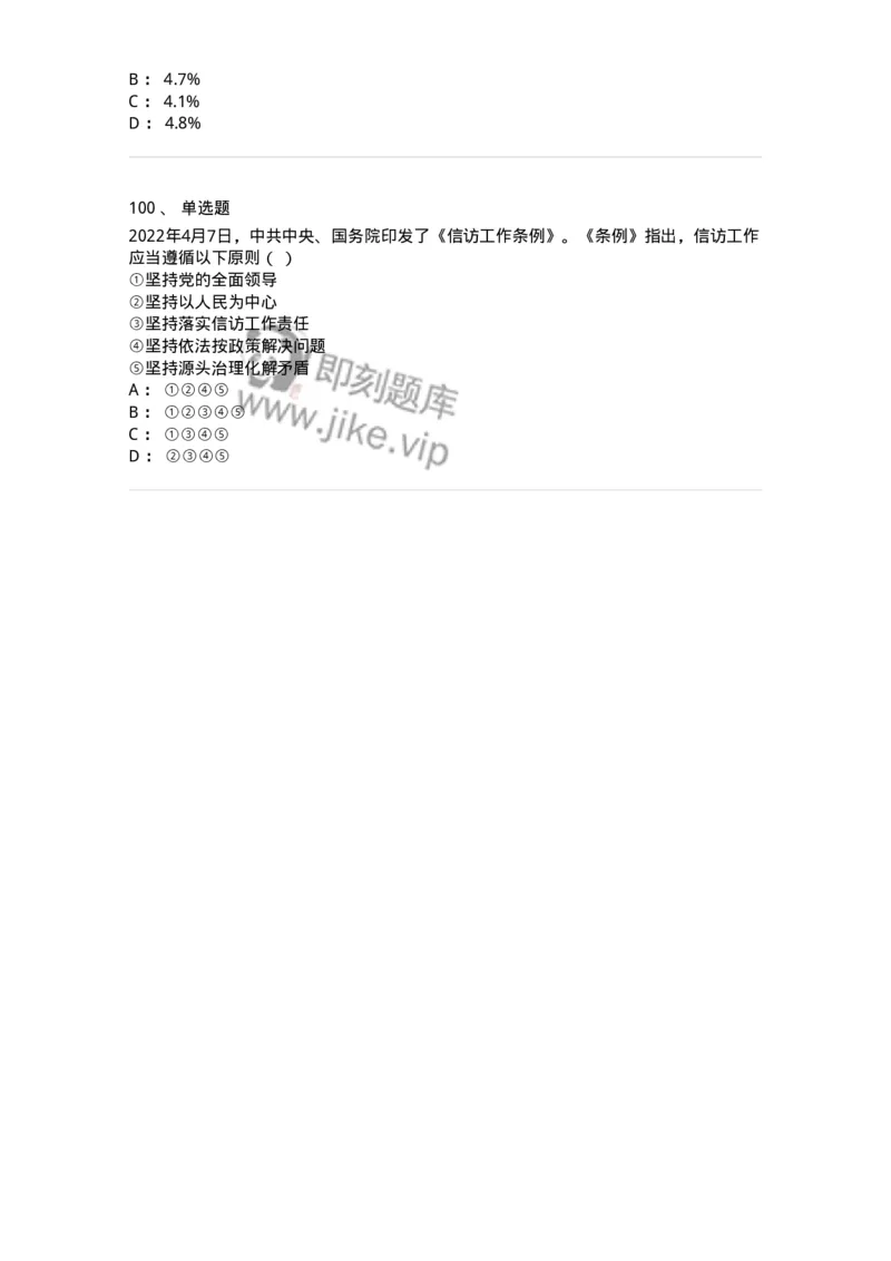 662504-2022年4月时政热点练习题-173640_军队文职(1)_01.军队文职真题-专业课_（全）版本一（历年真题+章节练习+模拟题）_公共科目(军队文职)_章节练习_纯题目