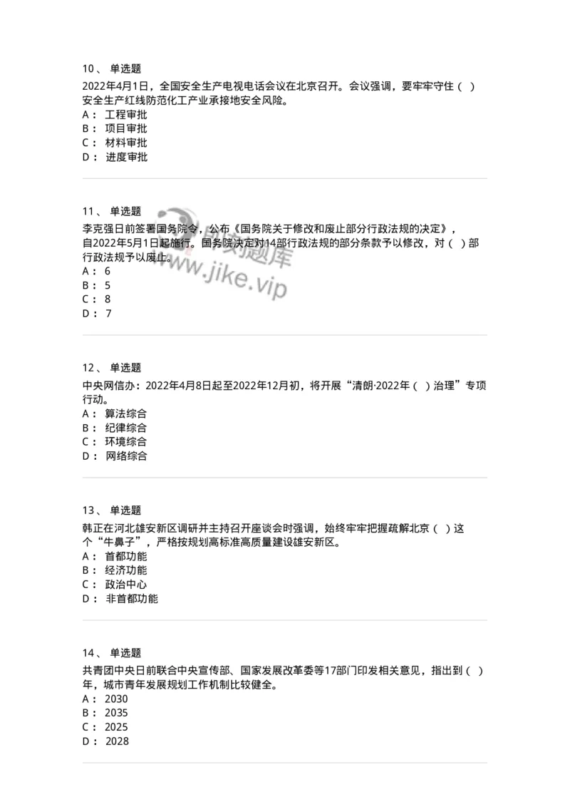 662504-2022年4月时政热点练习题-173640_军队文职(1)_01.军队文职真题-专业课_（全）版本一（历年真题+章节练习+模拟题）_公共科目(军队文职)_章节练习_纯题目