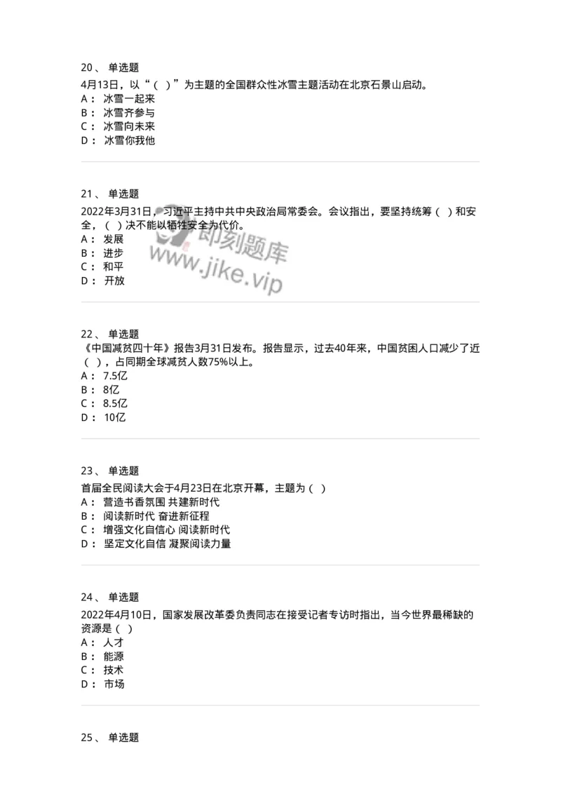 662504-2022年4月时政热点练习题-173640_军队文职(1)_01.军队文职真题-专业课_（全）版本一（历年真题+章节练习+模拟题）_公共科目(军队文职)_章节练习_纯题目