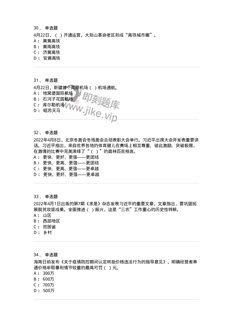 662504-2022年4月时政热点练习题-173640_军队文职(1)_01.军队文职真题-专业课_（全）版本一（历年真题+章节练习+模拟题）_公共科目(军队文职)_章节练习_纯题目
