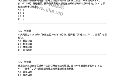 662504-2022年4月时政热点练习题-173640_军队文职(1)_01.军队文职真题-专业课_（全）版本一（历年真题+章节练习+模拟题）_公共科目(军队文职)_章节练习_纯题目