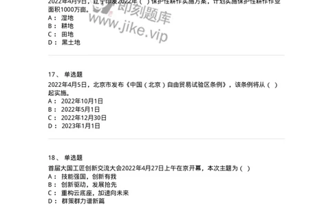 662504-2022年4月时政热点练习题-173640_军队文职(1)_01.军队文职真题-专业课_（全）版本一（历年真题+章节练习+模拟题）_公共科目(军队文职)_章节练习_纯题目
