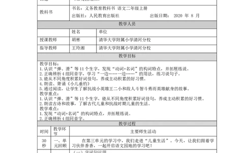 1012二年级语文（统编版）《语文园地三》-1教学设计_二年级上下册资料_小学二年级学习资料-25年更新版_2-01、小学二年级语文上册_2-1-3、课件、讲义、教案_2年级上册教学设计