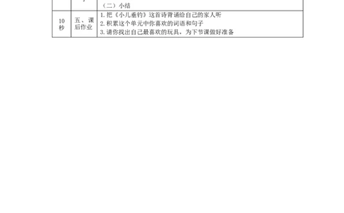 1012二年级语文（统编版）《语文园地三》-1教学设计_二年级上下册资料_小学二年级学习资料-25年更新版_2-01、小学二年级语文上册_2-1-3、课件、讲义、教案_2年级上册教学设计