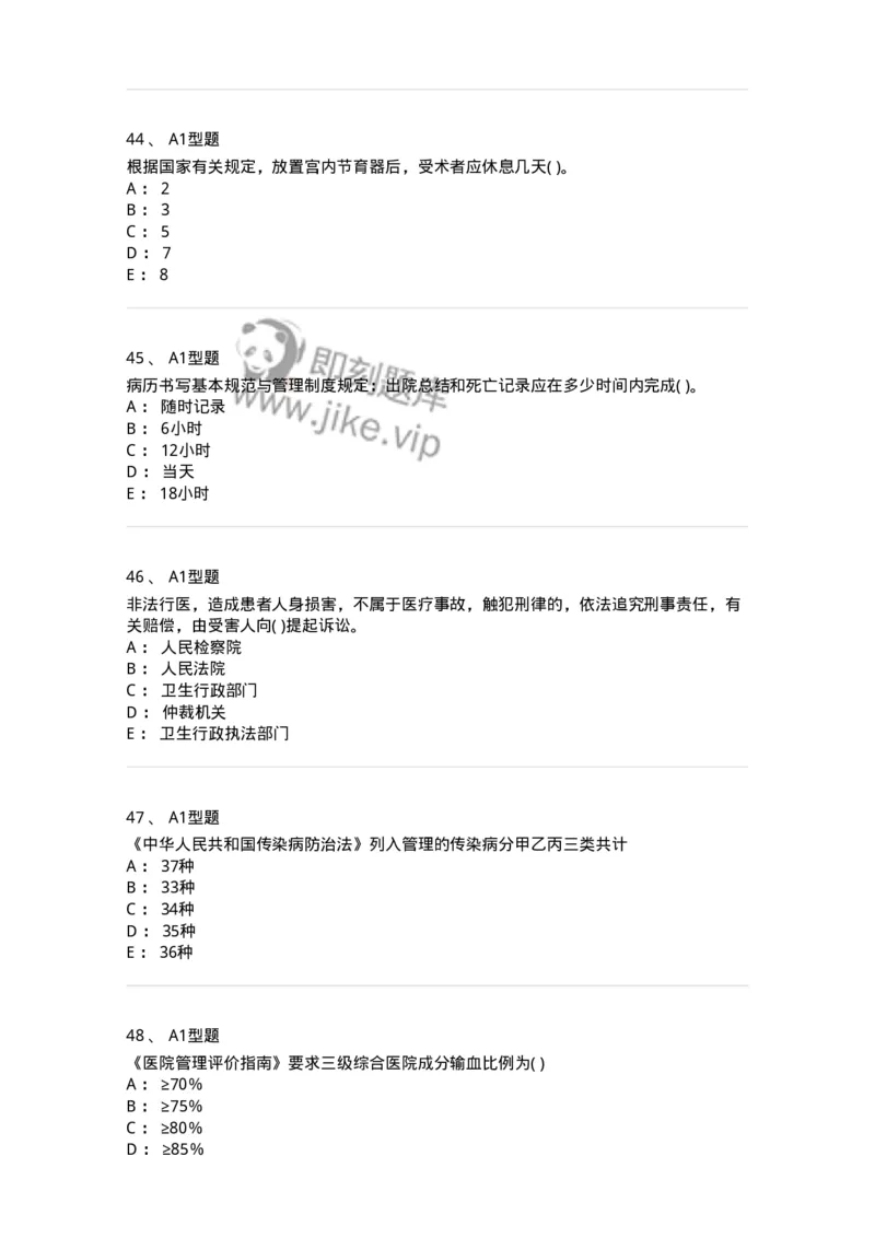 13-卫生法律法规-137813_军队文职(1)_01.军队文职真题-专业课_（全）版本一（历年真题+章节练习+模拟题）_中药学(军队文职)_章节练习_纯题目