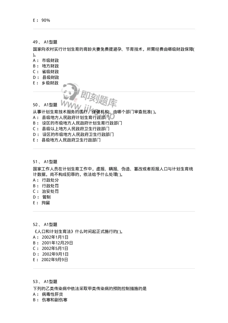 13-卫生法律法规-137813_军队文职(1)_01.军队文职真题-专业课_（全）版本一（历年真题+章节练习+模拟题）_中药学(军队文职)_章节练习_纯题目