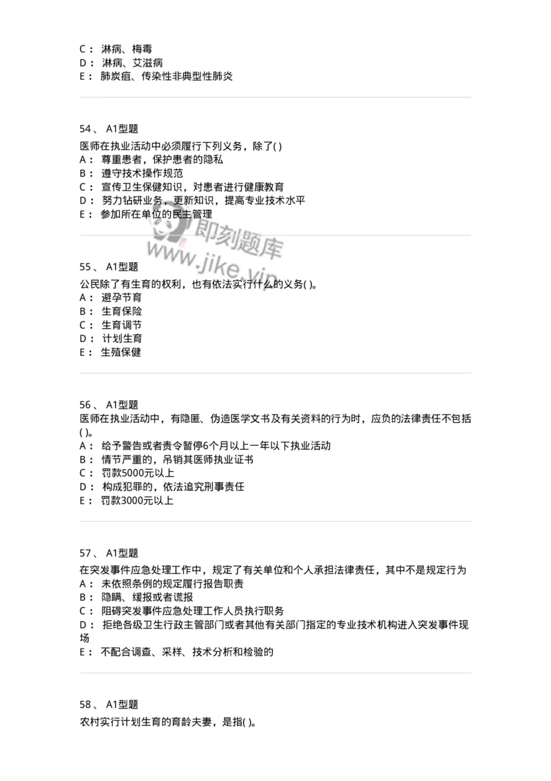 13-卫生法律法规-137813_军队文职(1)_01.军队文职真题-专业课_（全）版本一（历年真题+章节练习+模拟题）_中药学(军队文职)_章节练习_纯题目