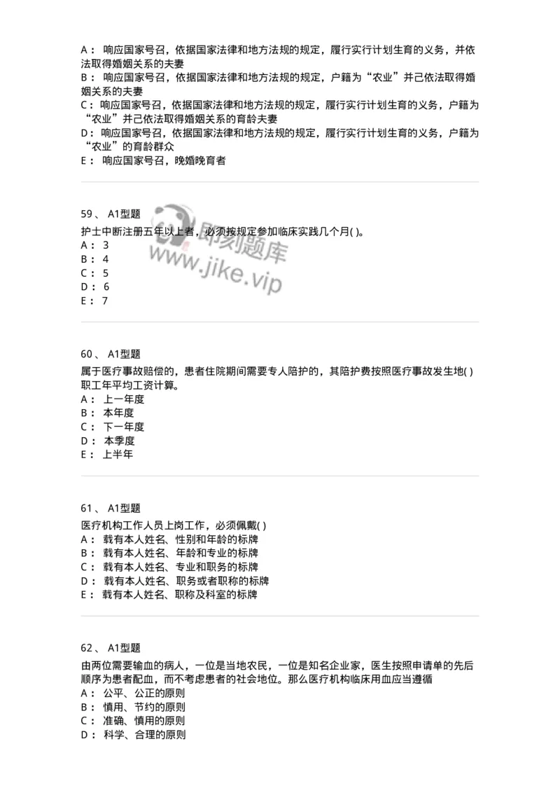 13-卫生法律法规-137813_军队文职(1)_01.军队文职真题-专业课_（全）版本一（历年真题+章节练习+模拟题）_中药学(军队文职)_章节练习_纯题目