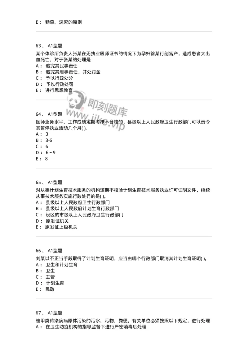 13-卫生法律法规-137813_军队文职(1)_01.军队文职真题-专业课_（全）版本一（历年真题+章节练习+模拟题）_中药学(军队文职)_章节练习_纯题目