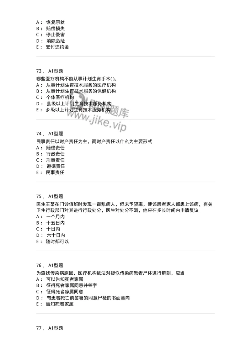 13-卫生法律法规-137813_军队文职(1)_01.军队文职真题-专业课_（全）版本一（历年真题+章节练习+模拟题）_中药学(军队文职)_章节练习_纯题目