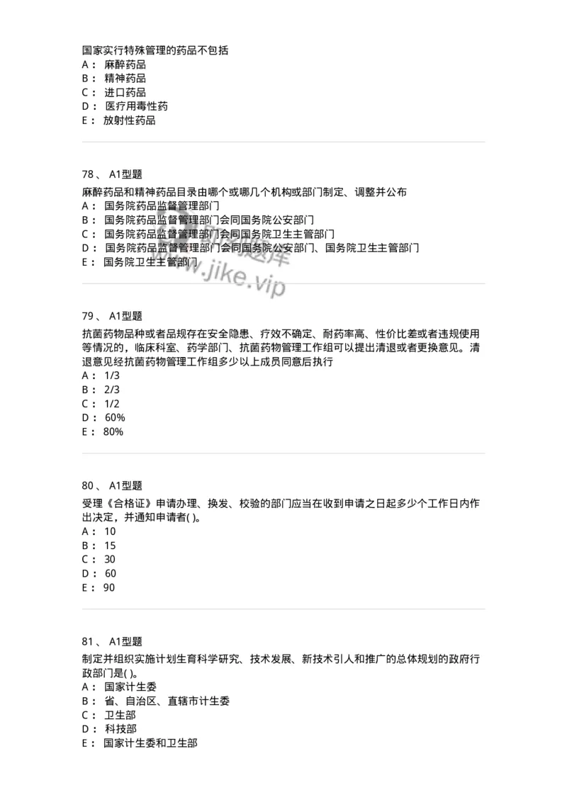 13-卫生法律法规-137813_军队文职(1)_01.军队文职真题-专业课_（全）版本一（历年真题+章节练习+模拟题）_中药学(军队文职)_章节练习_纯题目