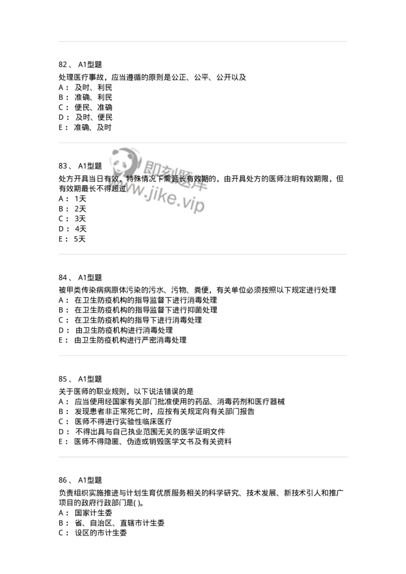 13-卫生法律法规-137813_军队文职(1)_01.军队文职真题-专业课_（全）版本一（历年真题+章节练习+模拟题）_中药学(军队文职)_章节练习_纯题目