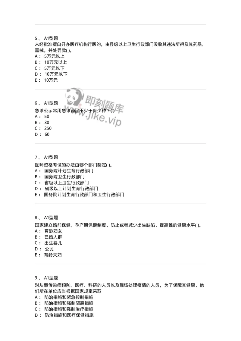 13-卫生法律法规-137813_军队文职(1)_01.军队文职真题-专业课_（全）版本一（历年真题+章节练习+模拟题）_中药学(军队文职)_章节练习_纯题目