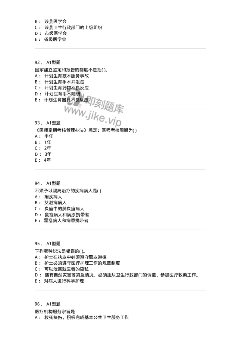 13-卫生法律法规-137813_军队文职(1)_01.军队文职真题-专业课_（全）版本一（历年真题+章节练习+模拟题）_中药学(军队文职)_章节练习_纯题目