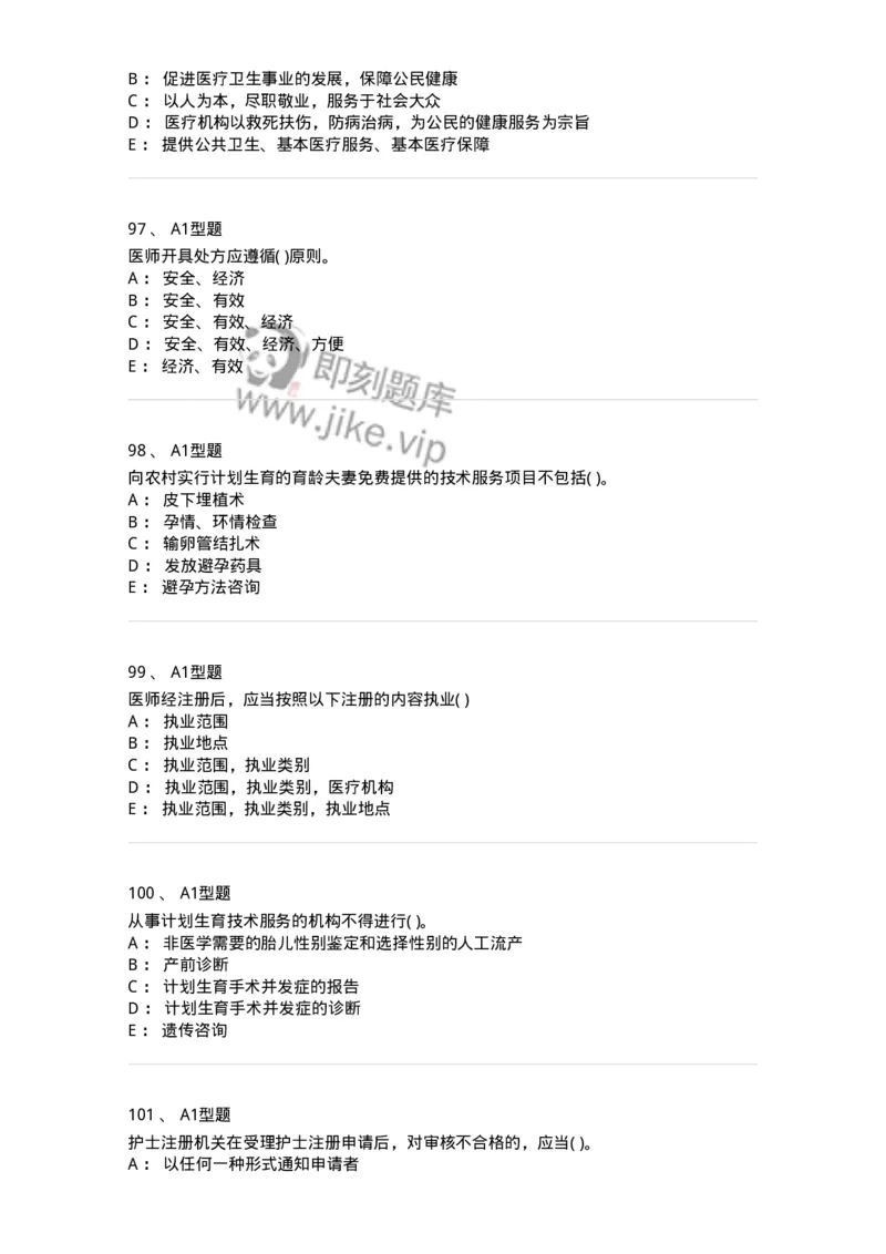 13-卫生法律法规-137813_军队文职(1)_01.军队文职真题-专业课_（全）版本一（历年真题+章节练习+模拟题）_中药学(军队文职)_章节练习_纯题目