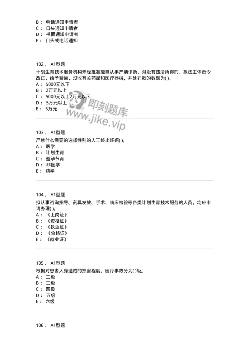 13-卫生法律法规-137813_军队文职(1)_01.军队文职真题-专业课_（全）版本一（历年真题+章节练习+模拟题）_中药学(军队文职)_章节练习_纯题目