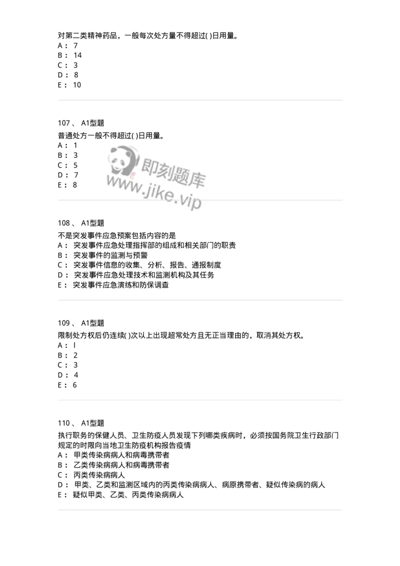 13-卫生法律法规-137813_军队文职(1)_01.军队文职真题-专业课_（全）版本一（历年真题+章节练习+模拟题）_中药学(军队文职)_章节练习_纯题目