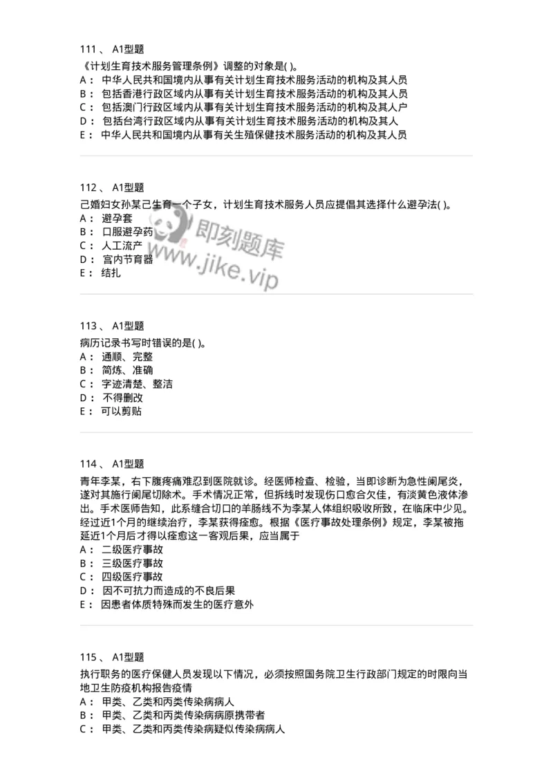 13-卫生法律法规-137813_军队文职(1)_01.军队文职真题-专业课_（全）版本一（历年真题+章节练习+模拟题）_中药学(军队文职)_章节练习_纯题目