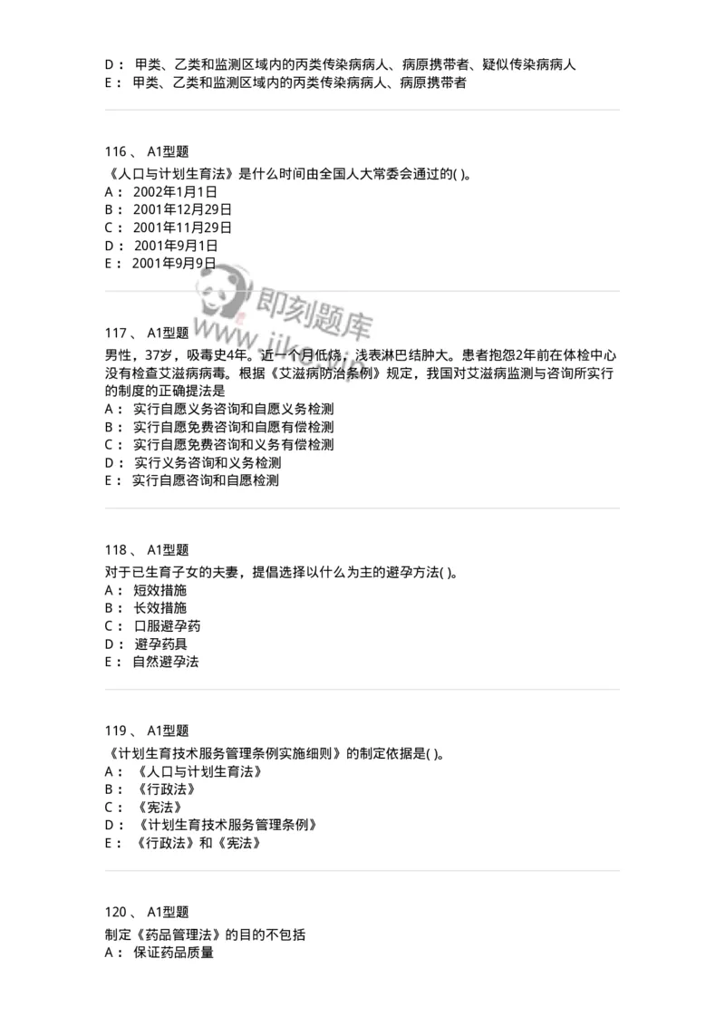 13-卫生法律法规-137813_军队文职(1)_01.军队文职真题-专业课_（全）版本一（历年真题+章节练习+模拟题）_中药学(军队文职)_章节练习_纯题目
