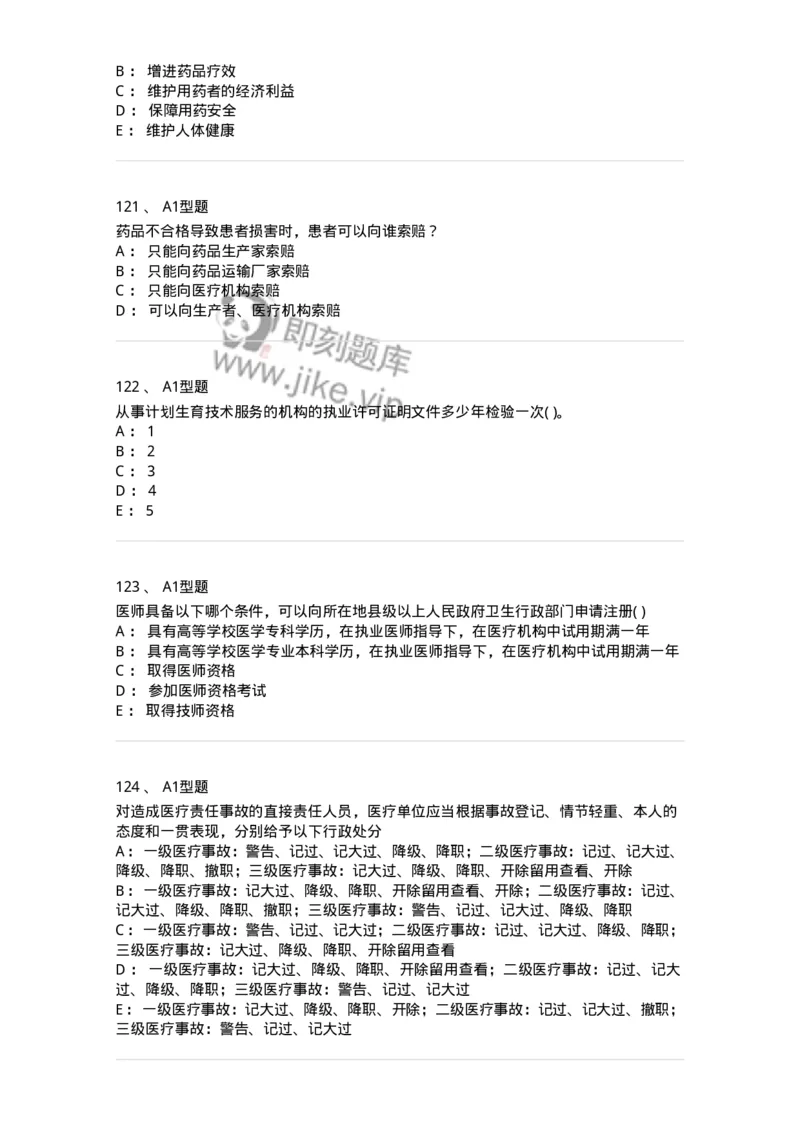 13-卫生法律法规-137813_军队文职(1)_01.军队文职真题-专业课_（全）版本一（历年真题+章节练习+模拟题）_中药学(军队文职)_章节练习_纯题目