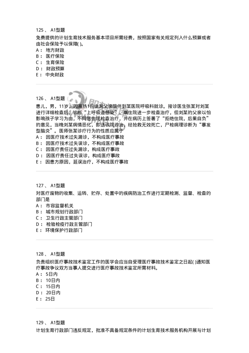 13-卫生法律法规-137813_军队文职(1)_01.军队文职真题-专业课_（全）版本一（历年真题+章节练习+模拟题）_中药学(军队文职)_章节练习_纯题目