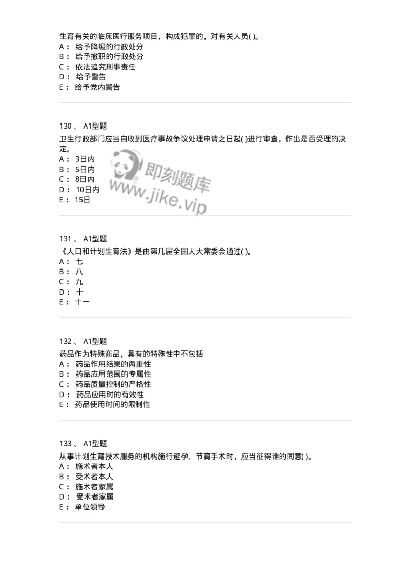 13-卫生法律法规-137813_军队文职(1)_01.军队文职真题-专业课_（全）版本一（历年真题+章节练习+模拟题）_中药学(军队文职)_章节练习_纯题目