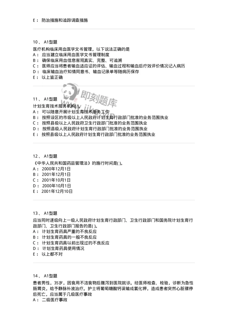 13-卫生法律法规-137813_军队文职(1)_01.军队文职真题-专业课_（全）版本一（历年真题+章节练习+模拟题）_中药学(军队文职)_章节练习_纯题目