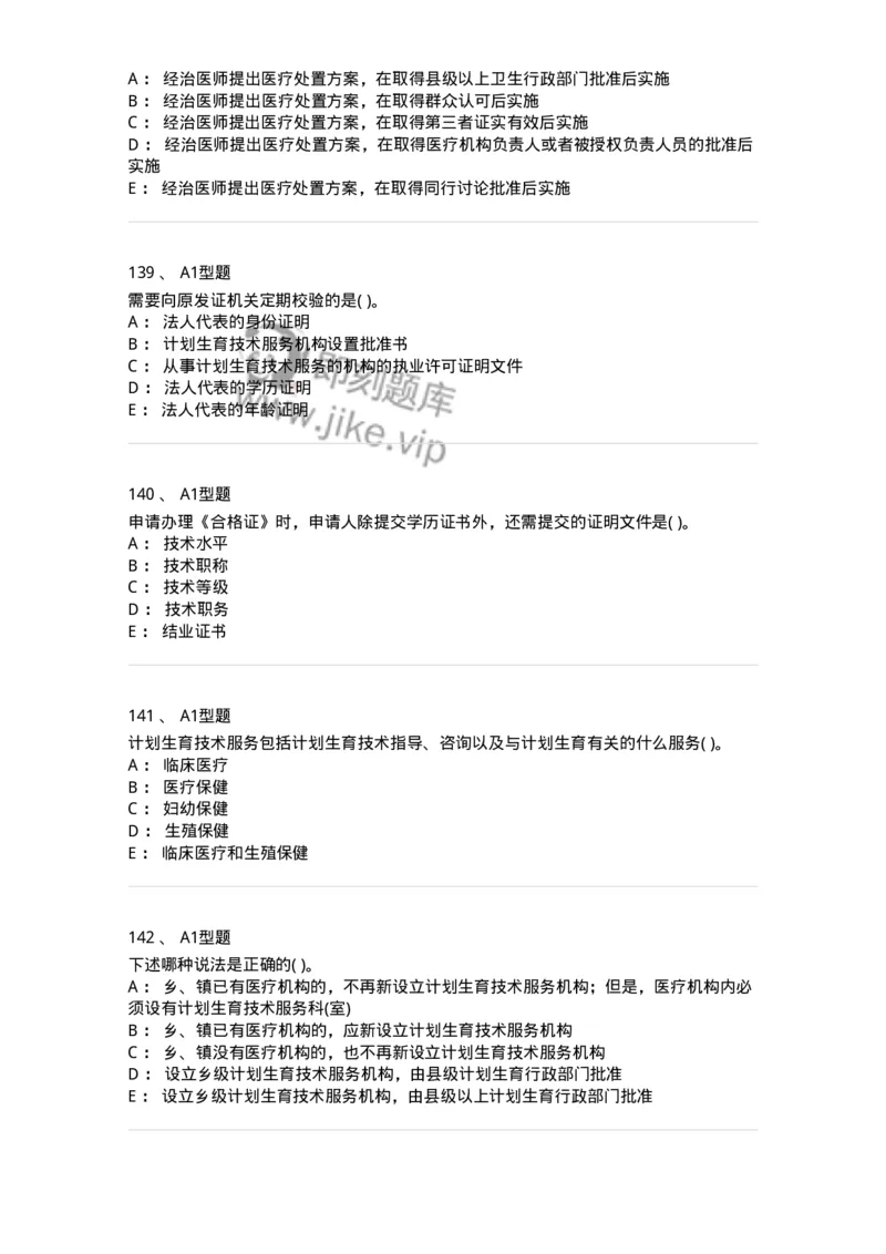 13-卫生法律法规-137813_军队文职(1)_01.军队文职真题-专业课_（全）版本一（历年真题+章节练习+模拟题）_中药学(军队文职)_章节练习_纯题目