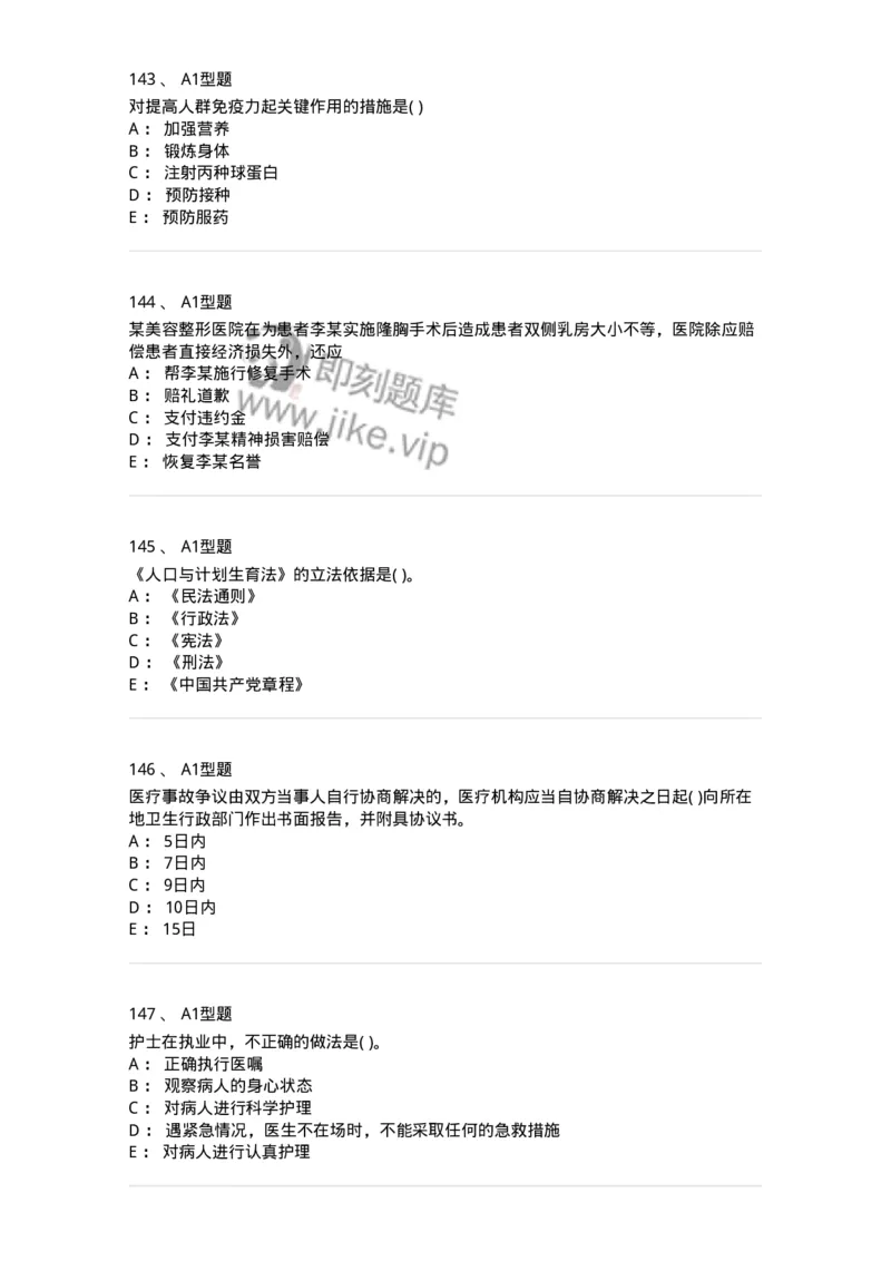 13-卫生法律法规-137813_军队文职(1)_01.军队文职真题-专业课_（全）版本一（历年真题+章节练习+模拟题）_中药学(军队文职)_章节练习_纯题目